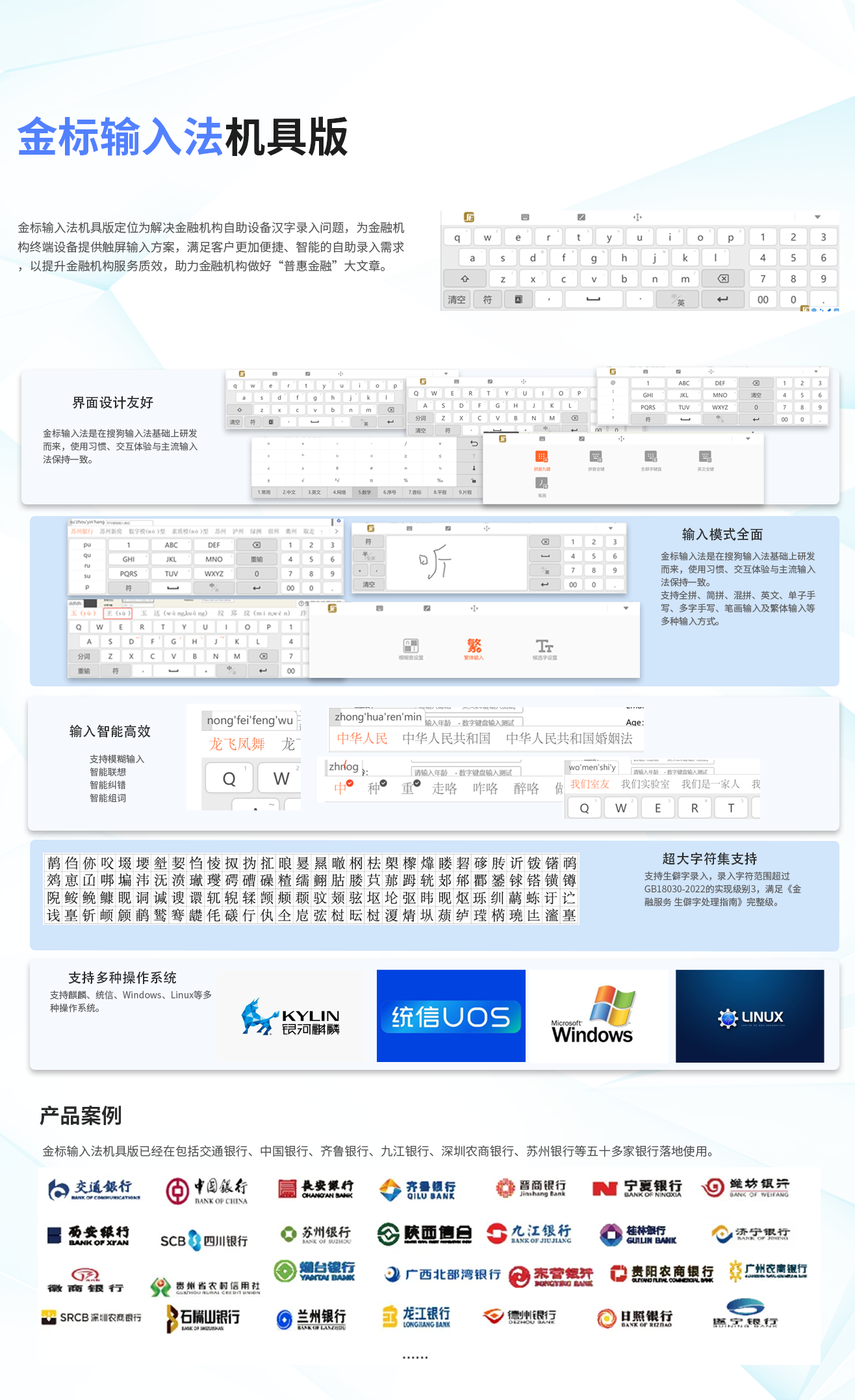 金标輸入法機具版