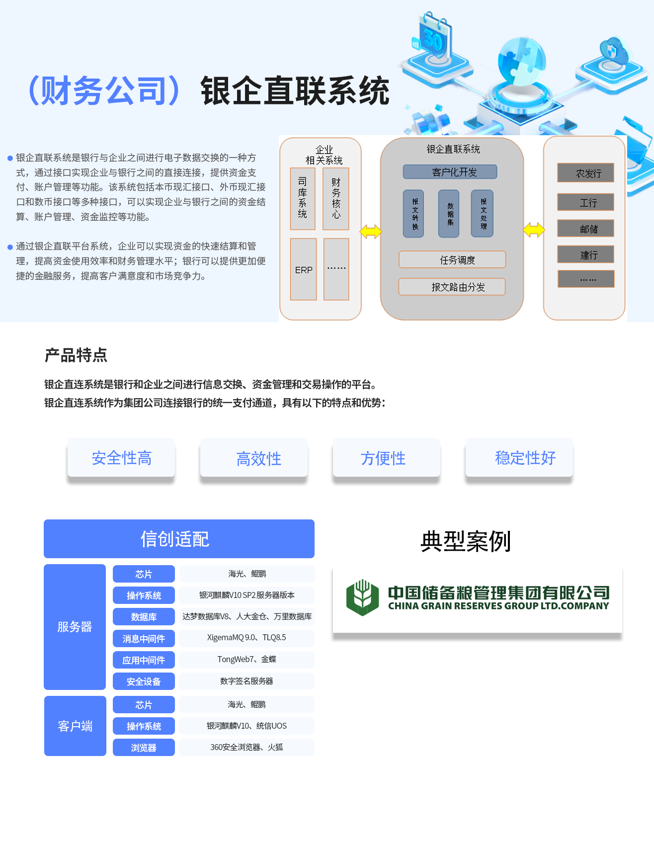 （财務公司）銀企直聯系統