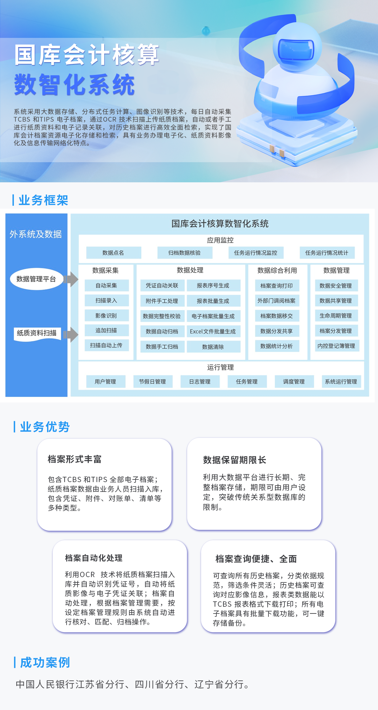 國(guó)庫會計核算數智化系統